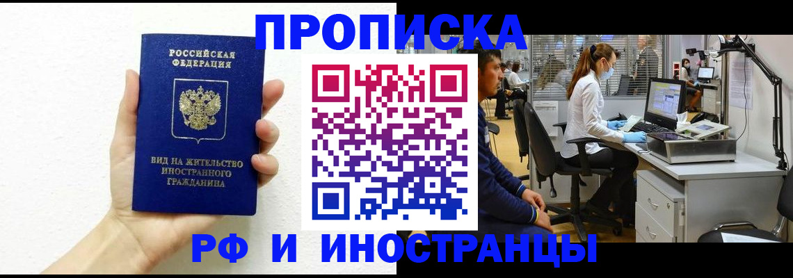 прописка для школы в Краснознаменске