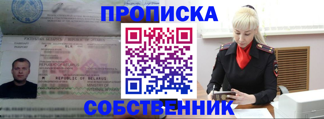 прописка для работы в Краснознаменске