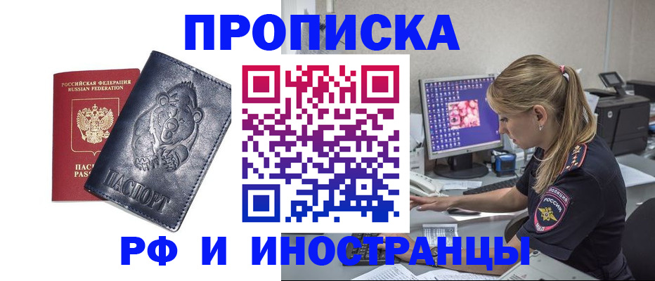 прописка паспорт в Краснознаменске